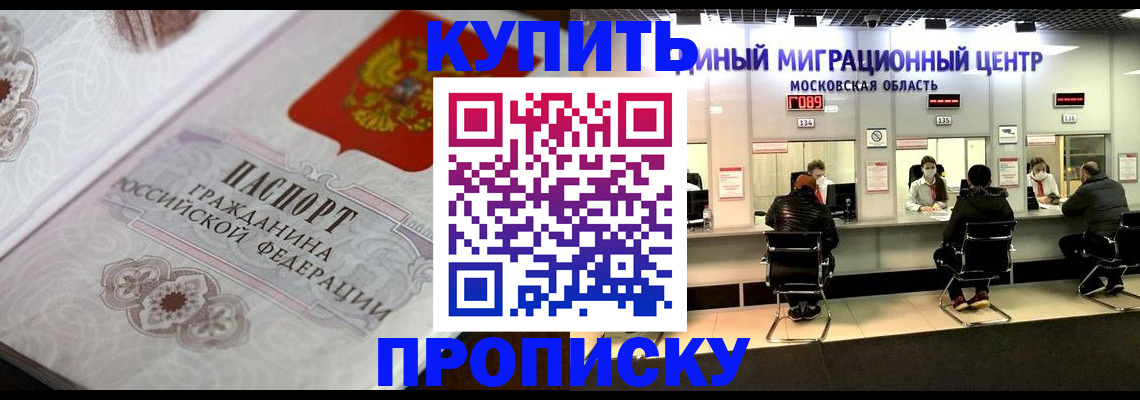 прописка законно в Артёмовском