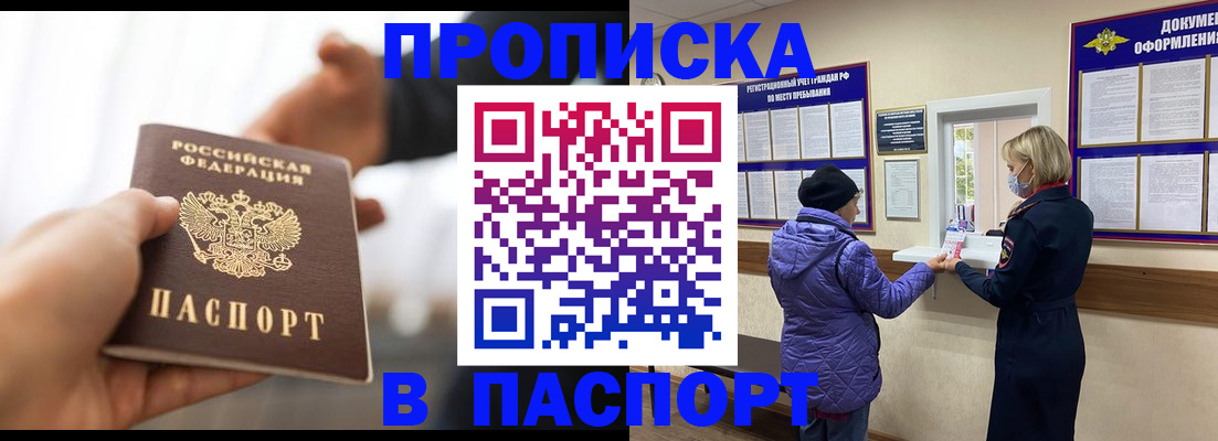 прописка законно в Артёмовском