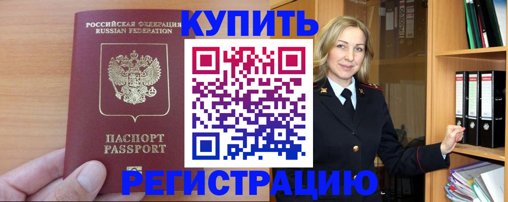 прописка регистрация в Артёмовском